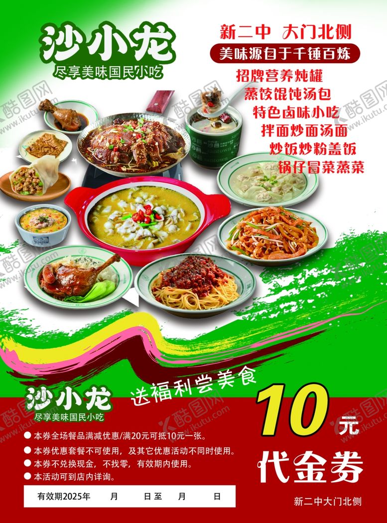 编号：69417507080915102663【酷图网】源文件下载-沙县小吃菜单价目表展示
