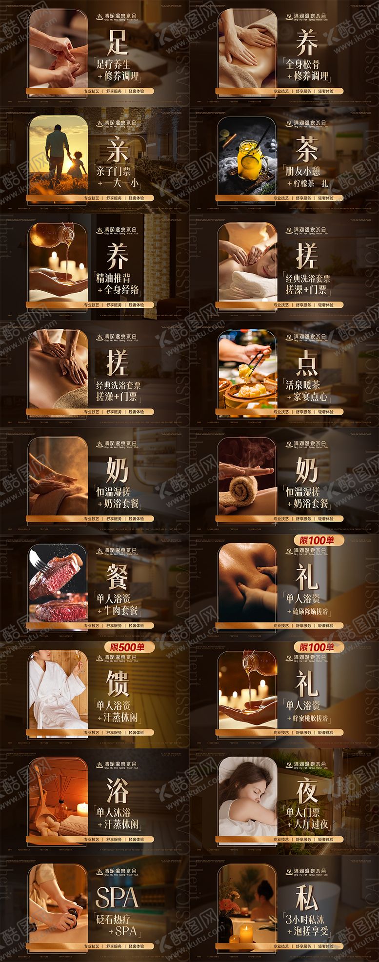 编号：60856407151124397418【酷图网】源文件下载-美团按摩水疗温泉SPA团购头图