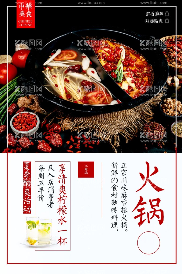 编号：13122803220402156147【酷图网】源文件下载-火锅美食活动宣传海报素材