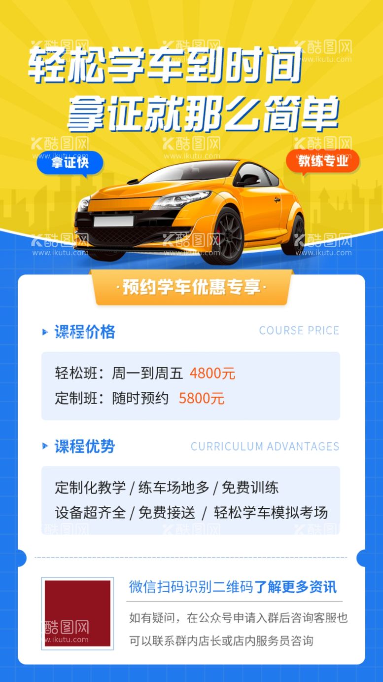 编号：45661512021647057852【酷图网】源文件下载-学车