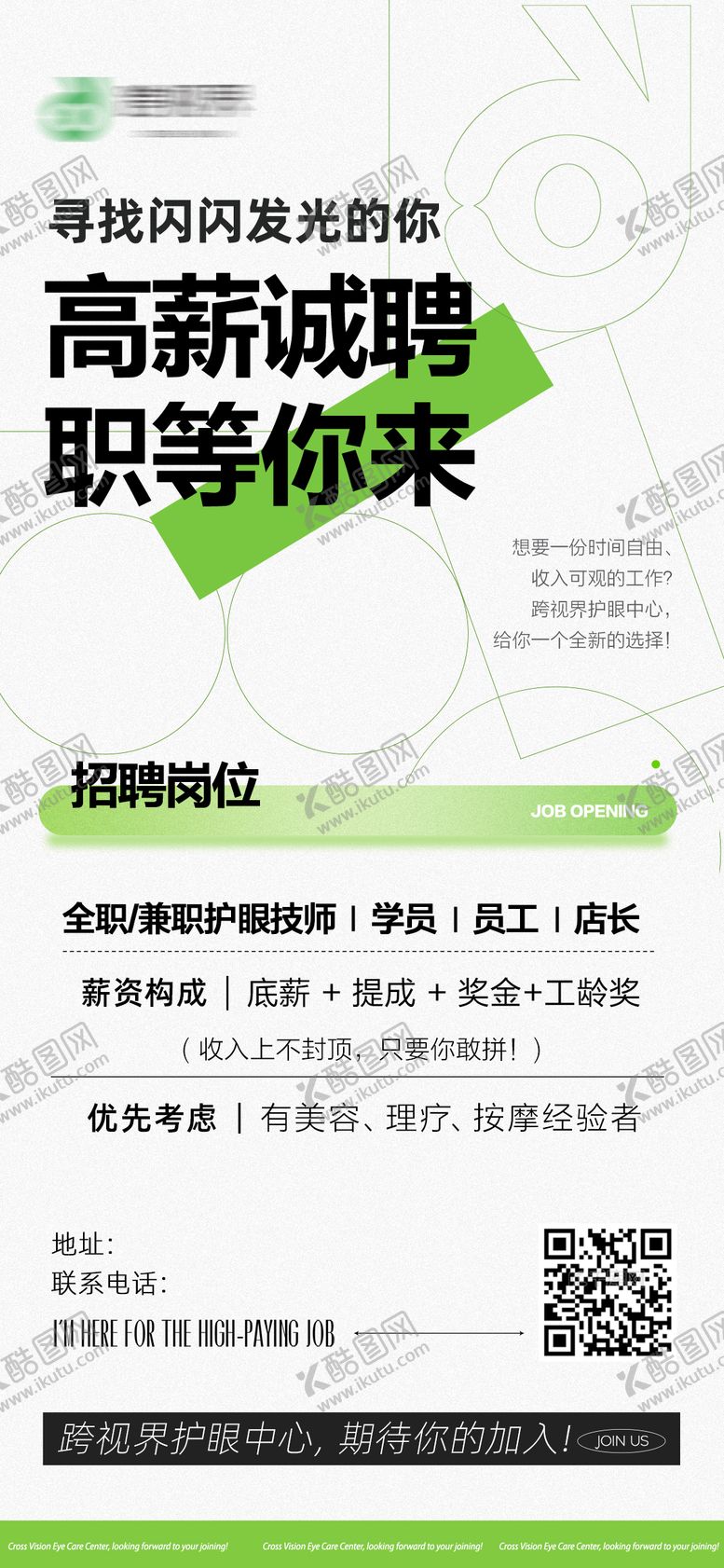 编号：39466303032122183027【酷图网】源文件下载-招聘海报