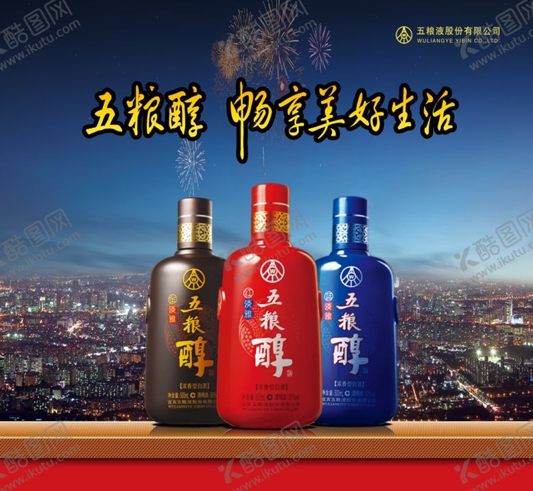 编号：45494004080424111777【酷图网】源文件下载-五粮液