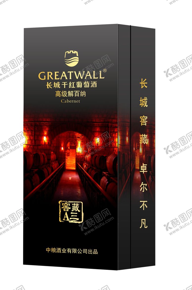 编号：98942610251200399373【酷图网】源文件下载-高级解百纳窖藏A3黑方盒效果图