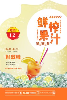 鲜榨果汁