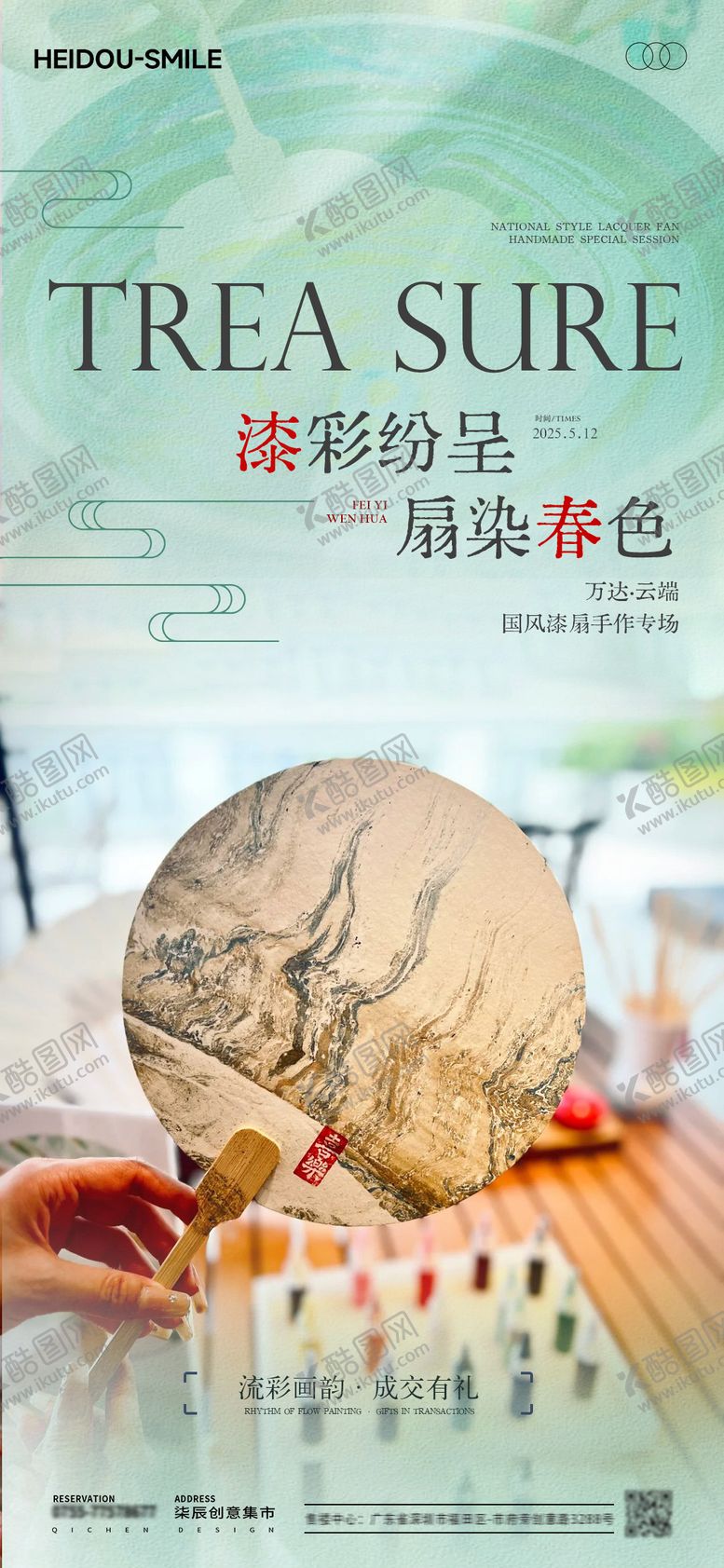 编号：50744401252316494196【酷图网】源文件下载-绿色清新非遗漆扇手作活动海报