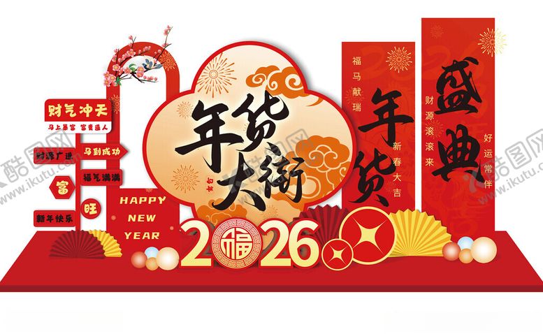 编号：27189311192014052154【酷图网】源文件下载-2026年货大街美陈