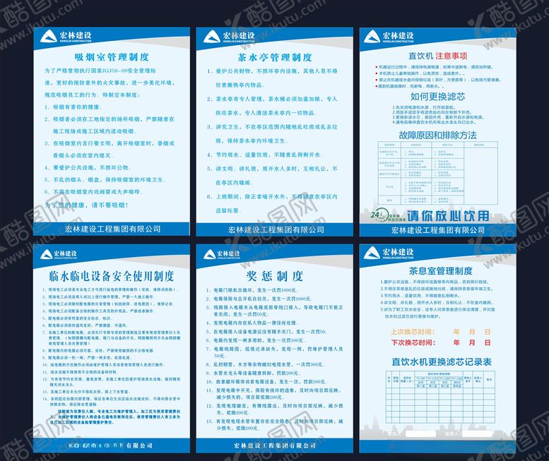 编号：21900710161139249549【酷图网】源文件下载-制度牌