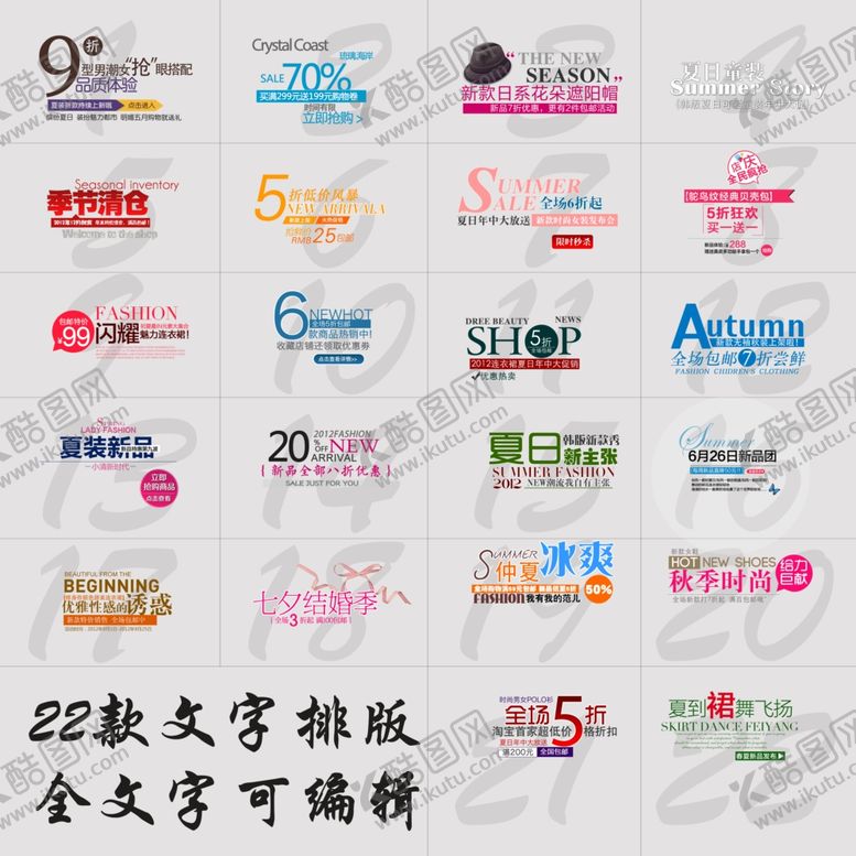 编号：95185207030844456474【酷图网】源文件下载-母婴促销海报字体