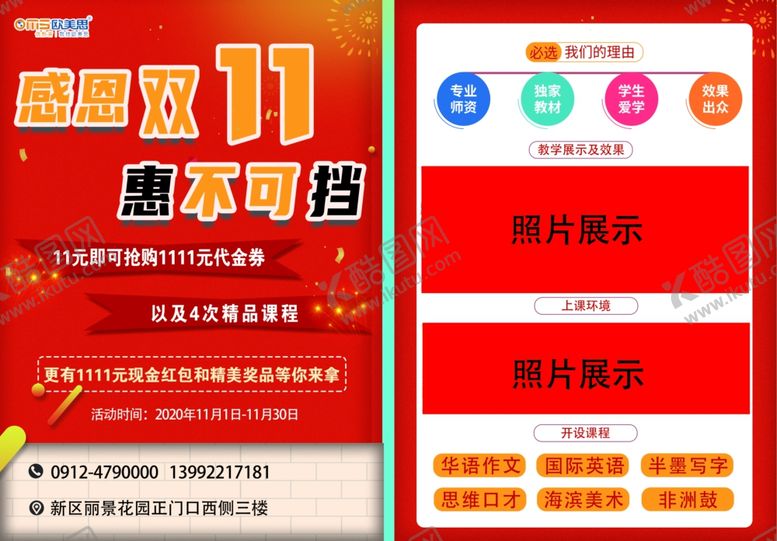 编号：88401109231017552124【酷图网】源文件下载-双11彩页