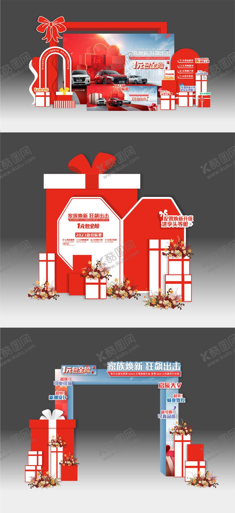编号：99834611230642144435【酷图网】源文件下载-汽车展车美陈礼品堆头