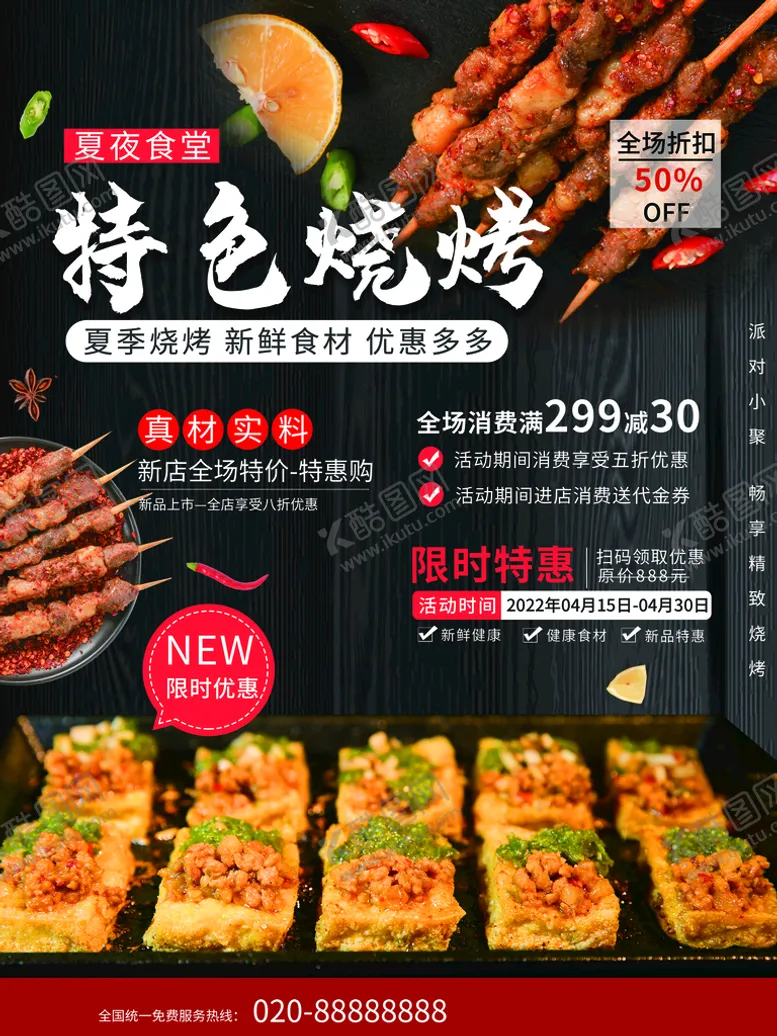 编号：84096509290255009425【酷图网】源文件下载-特色烧烤