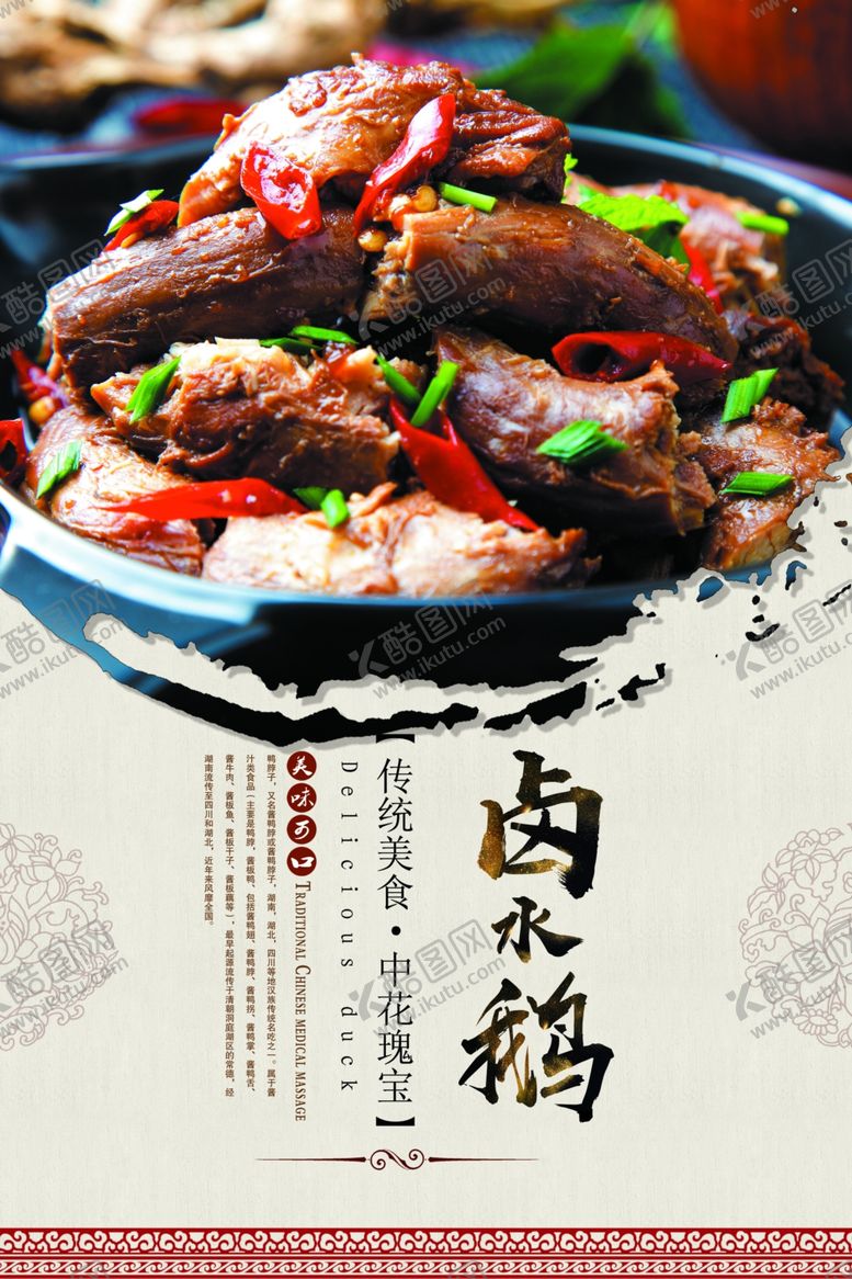 编号：26158009260356002956【酷图网】源文件下载-卤水鹅