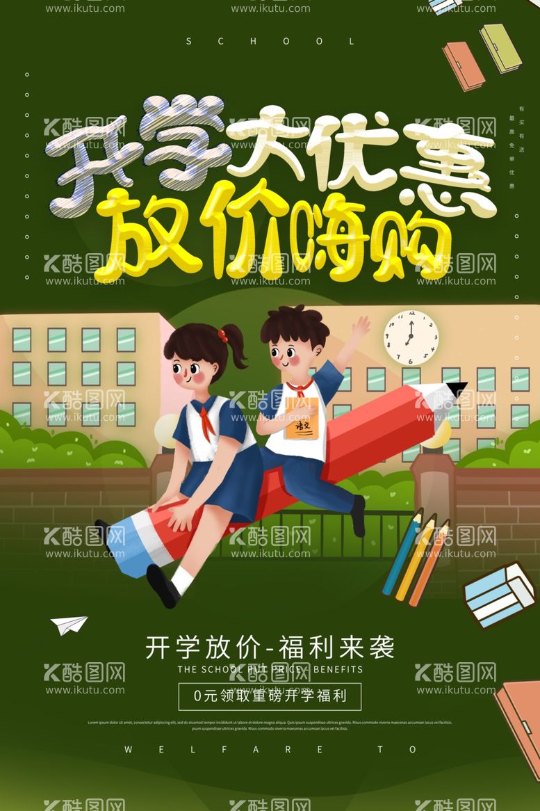 编号：95840903220023061026【酷图网】源文件下载-开学