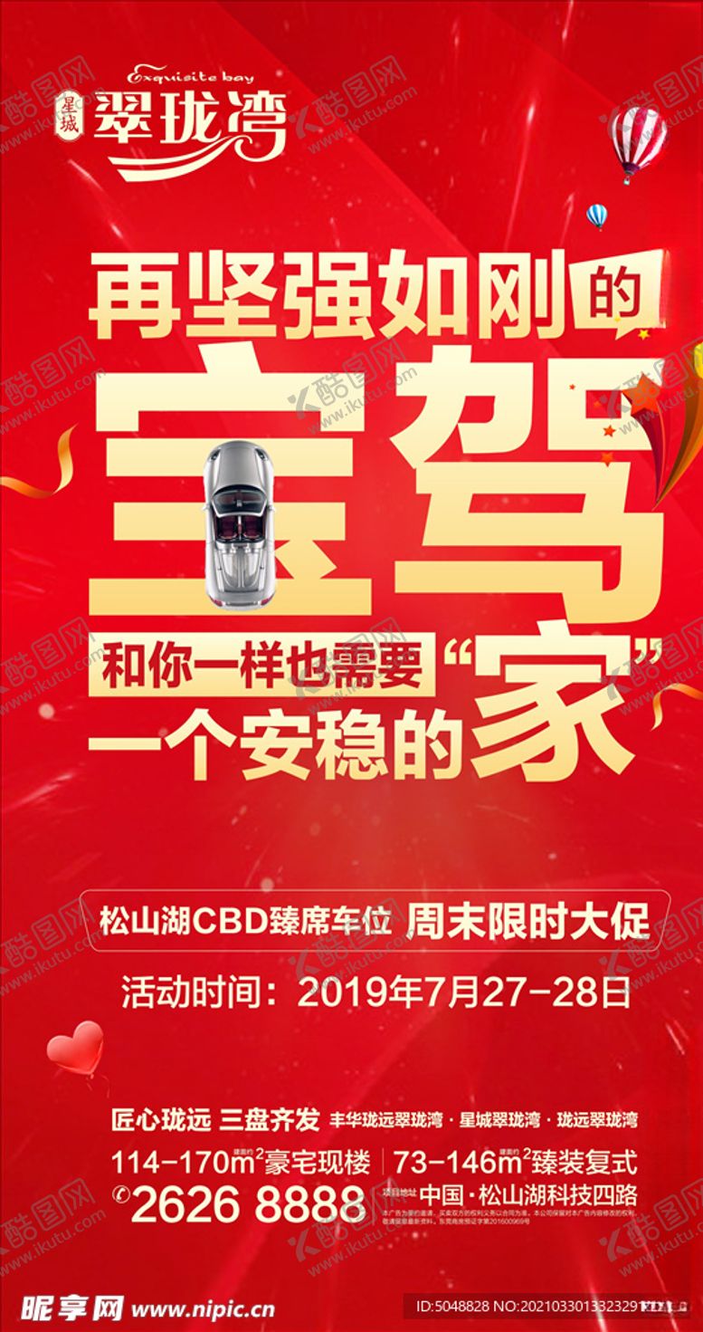 编号：79998303142123337415【酷图网】源文件下载-0725车位刷屏