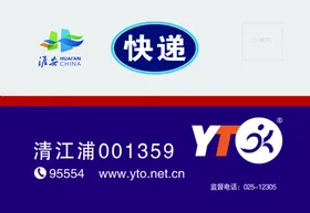 车贴快递