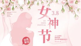 女神节海报