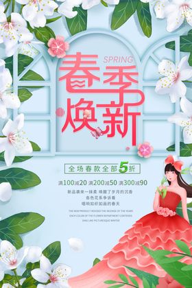 春季促销