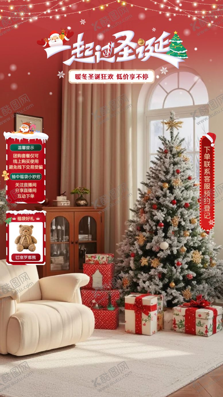 编号：20199412011328185429【酷图网】源文件下载-圣诞节直播间电商贴片