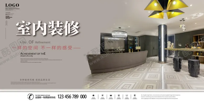 编号：83732304210139471315【酷图网】源文件下载-室内装修展板