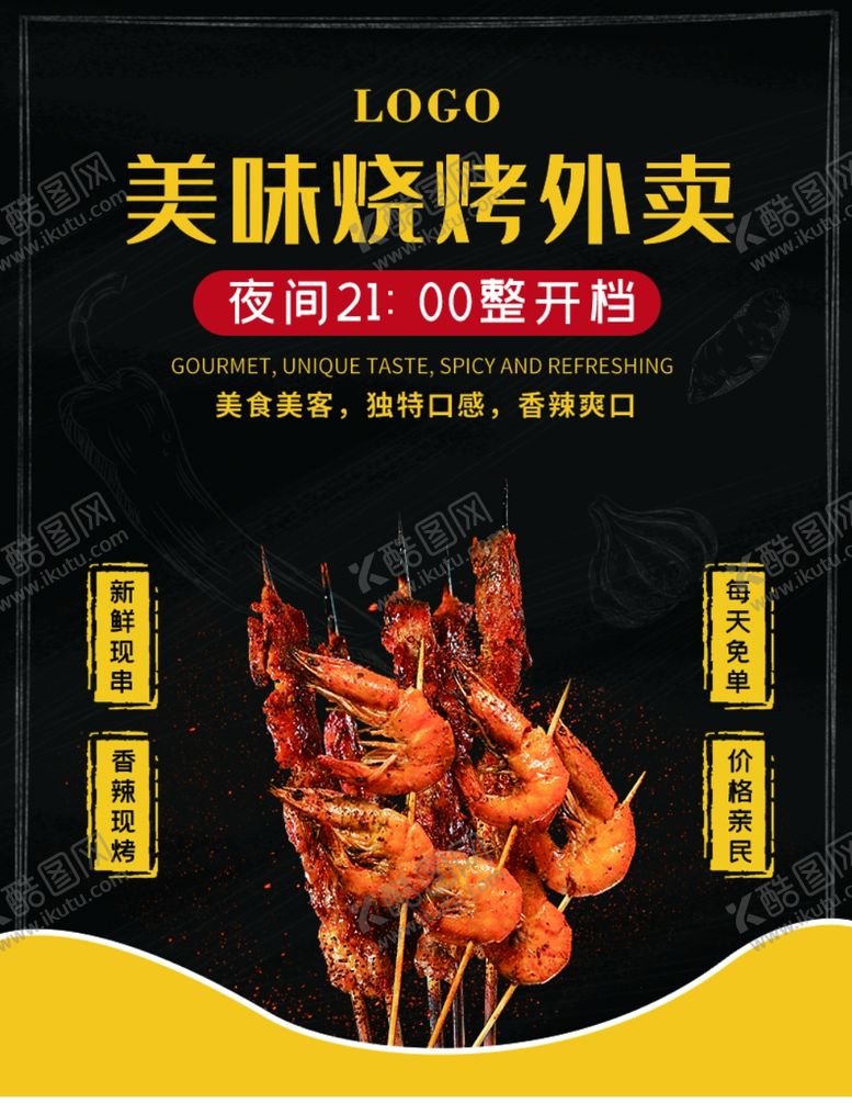 编号：81336810031553572056【酷图网】源文件下载-烧烤