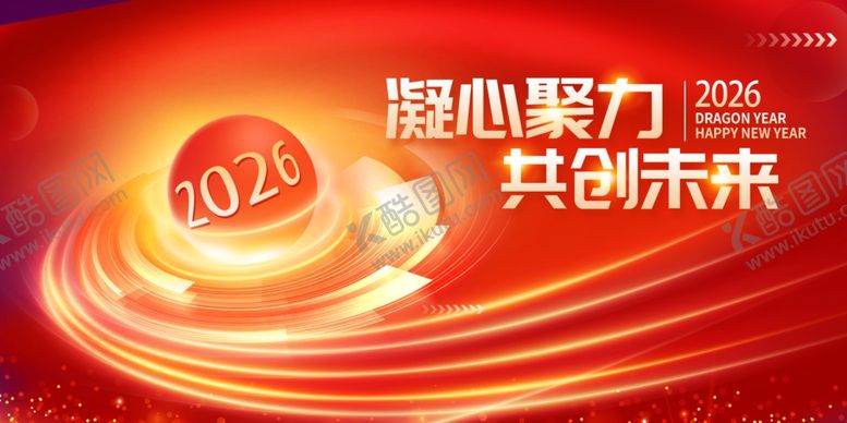 编号：31066709231258064309【酷图网】源文件下载-2024凝心聚力共创未来海报