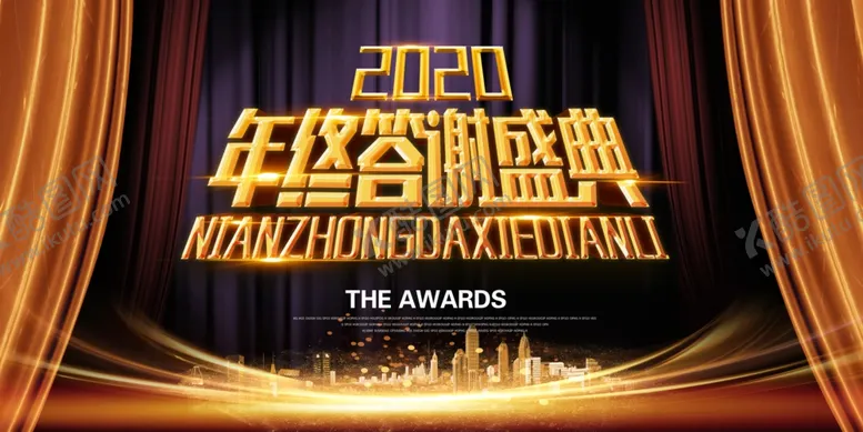 编号：48746504161706316596【酷图网】源文件下载-年终答谢盛典