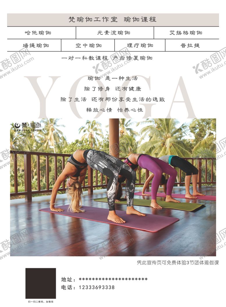 编号：14321709211156518218【酷图网】源文件下载-瑜伽宣传页