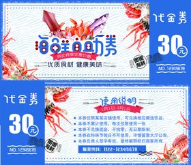 海鲜代金卡