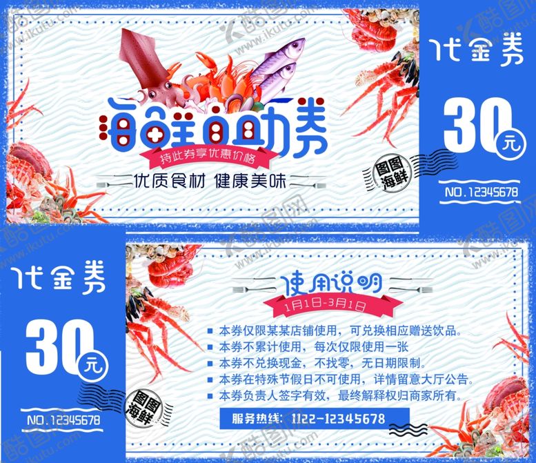 编号：91559406291243492148【酷图网】源文件下载-海鲜代金卡