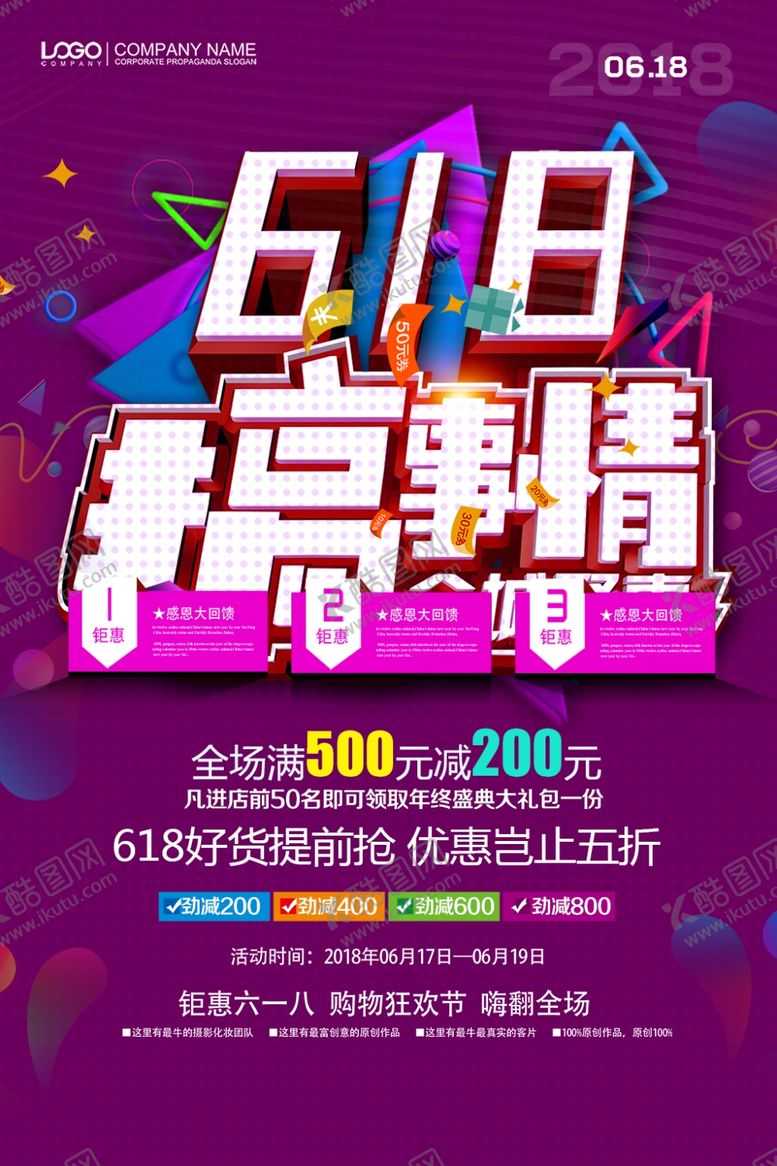 编号：97707010210426257788【酷图网】源文件下载-618广告