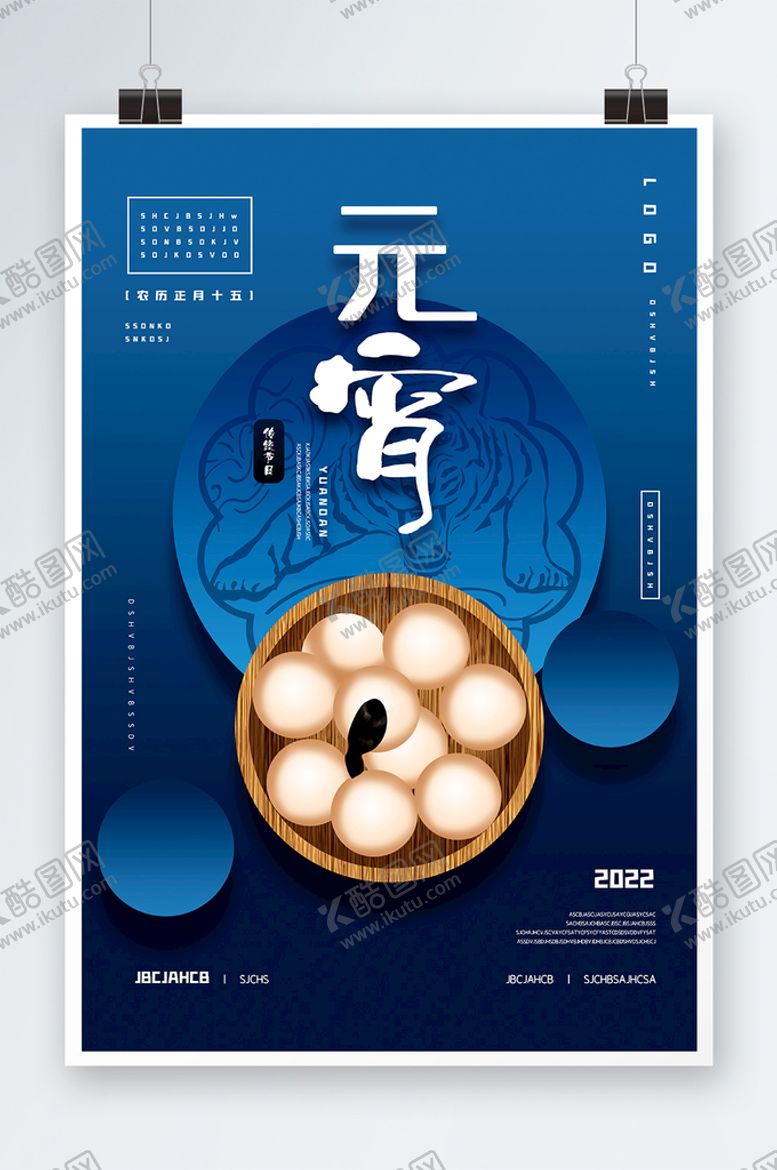 编号：86216810302157521866【酷图网】源文件下载-元宵节