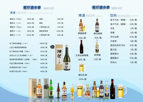 酒水菜单