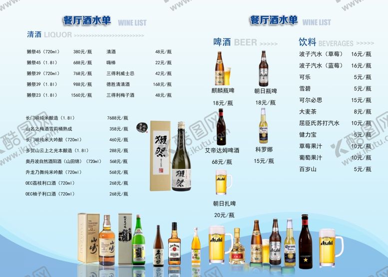 编号：65365604142201234316【酷图网】源文件下载-酒水菜单