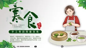 寒食节清明时中国传统日清明踏青