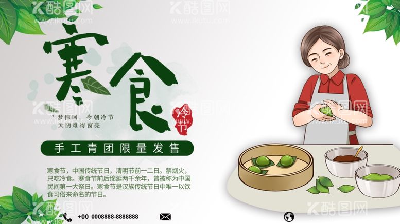 编号：71779312190135082739【酷图网】源文件下载-寒食节