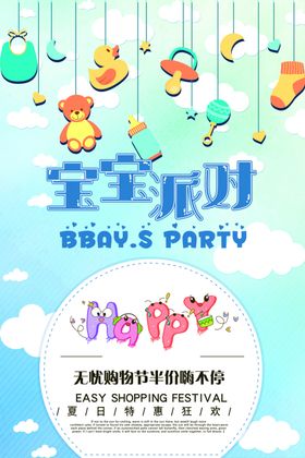 宝宝派对生日快乐