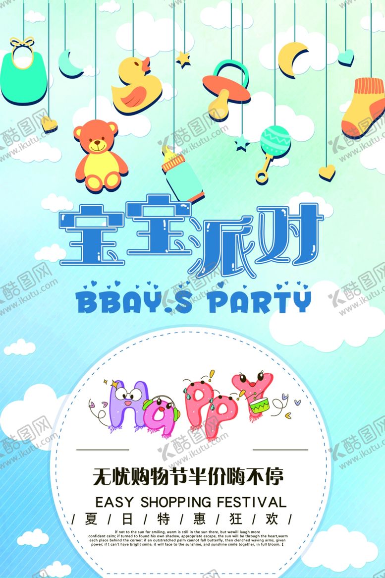 编号：79184906241208263119【酷图网】源文件下载-宝宝派对生日快乐