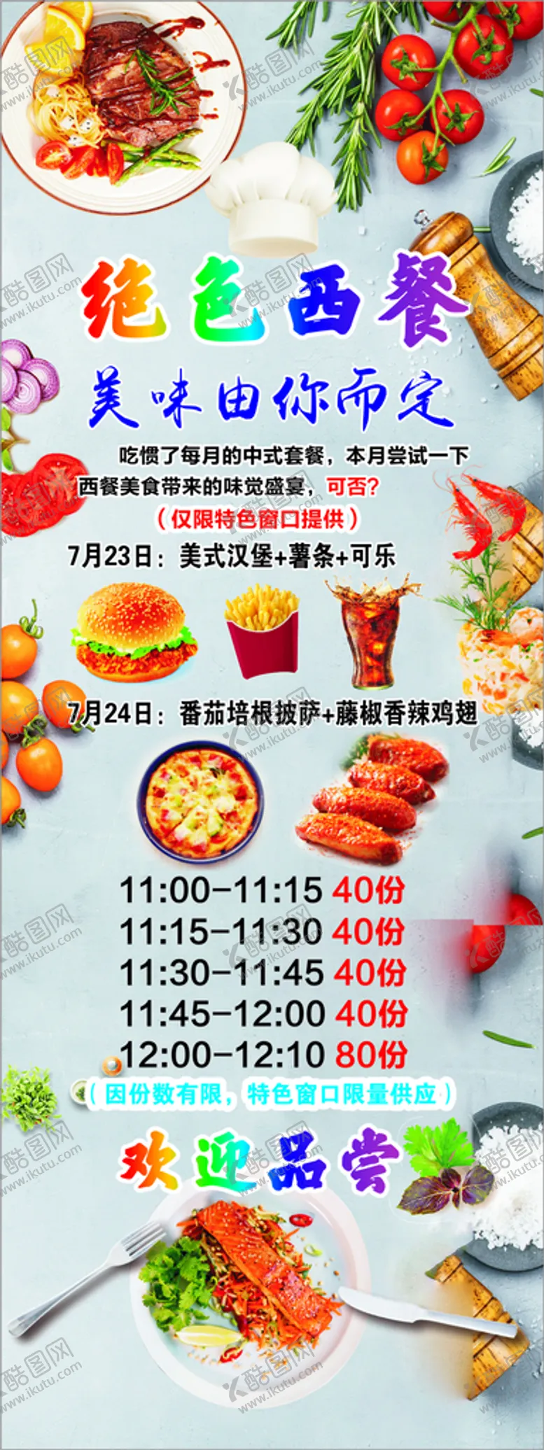 编号：25566812111203528527【酷图网】源文件下载-西餐美食展架-汉堡