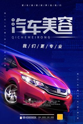 汽车美容