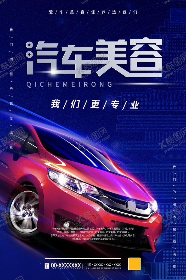 编号：59878005020300267846【酷图网】源文件下载-汽车美容