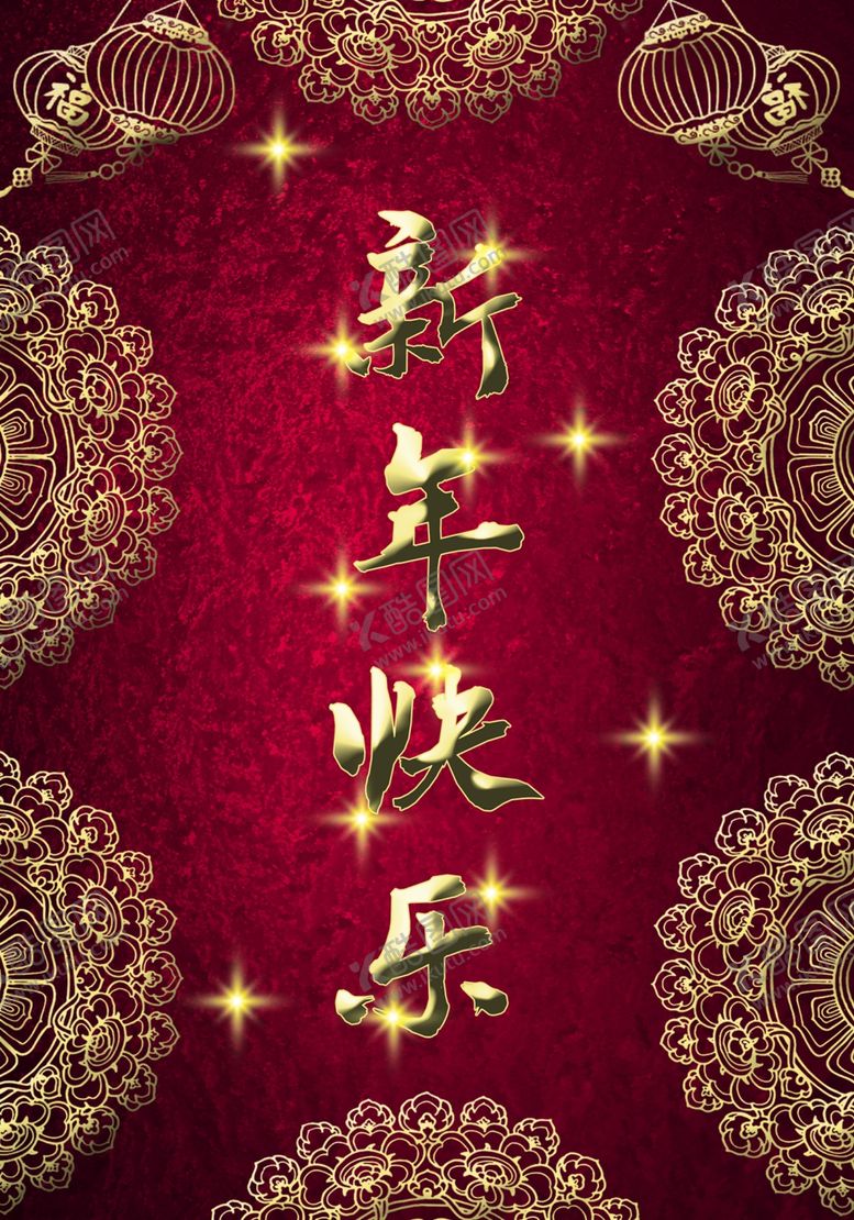 编号：26048210042031243773【酷图网】源文件下载-新年快乐招贴背景