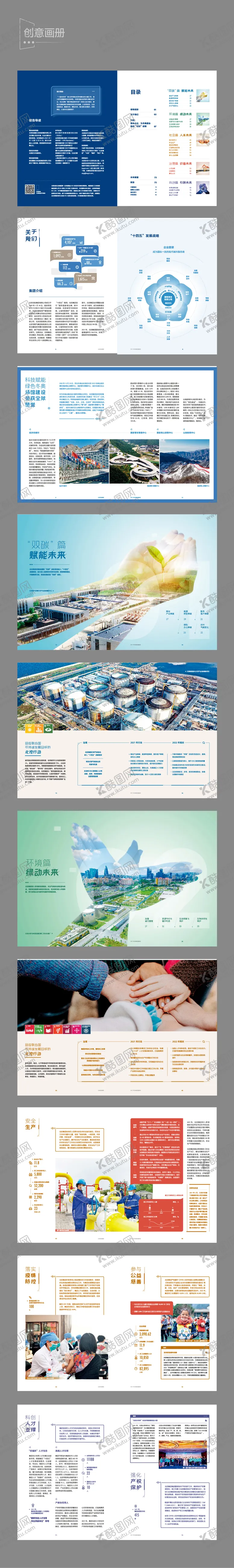 编号：44601806142328239935【酷图网】源文件下载-企业创意画册宣传册