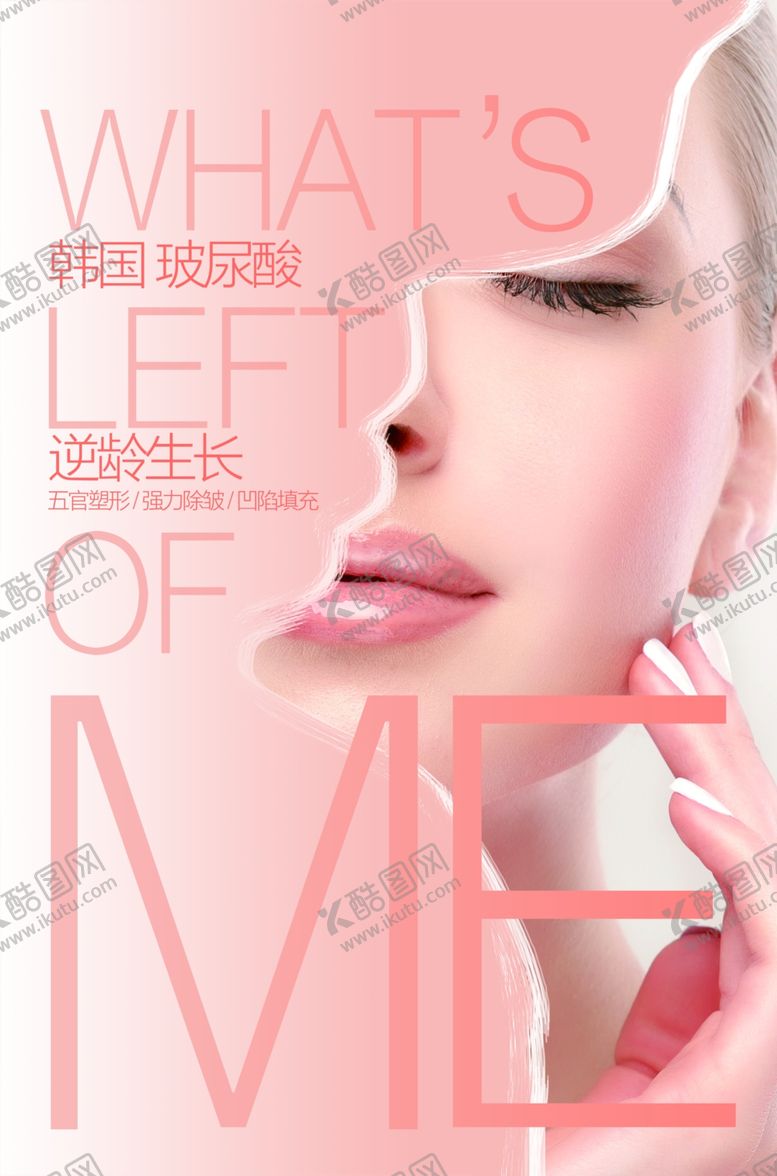 编号：65533806191128054004【酷图网】源文件下载-美容海报