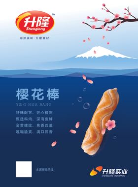 樱花棒