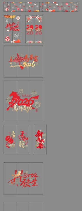 马年春节玻璃贴