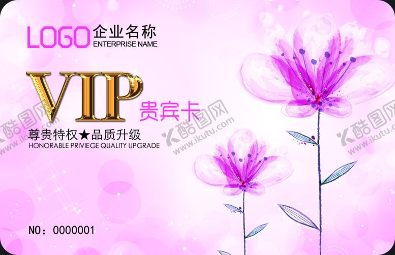 编号：52436909171642281965【酷图网】源文件下载-会员卡