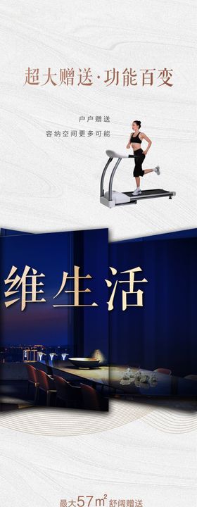 地产微信提案海报商业商业素材