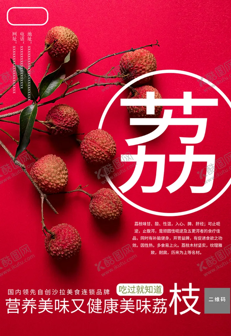 编号：40134910252053474518【酷图网】源文件下载-美味荔枝海报