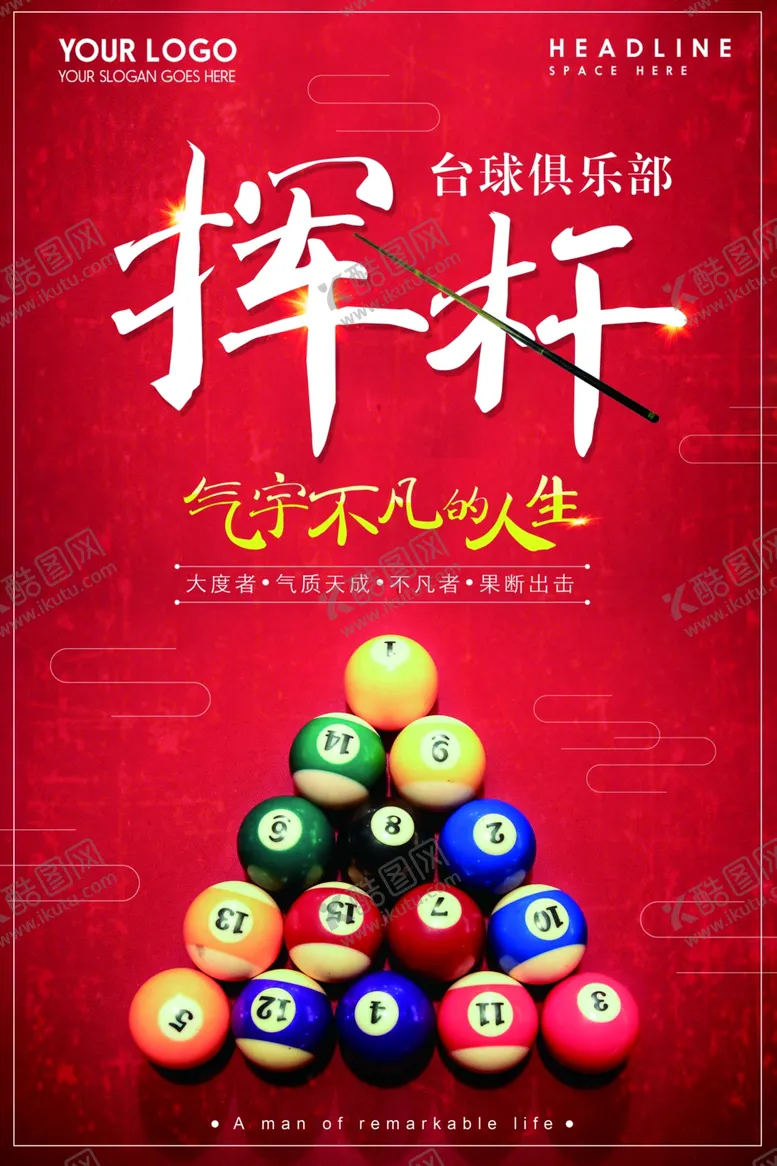 编号：44398802210049273142【酷图网】源文件下载-台球