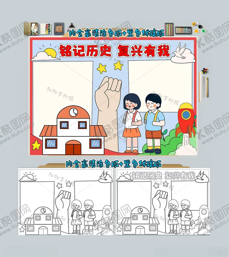 编号：35416112122355283058【酷图网】源文件下载-铭记历史复兴有我手抄报